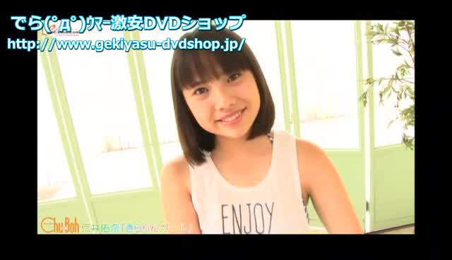 荒井佑奈 エロ きらりんガール 荒井佑奈[EICCB-093] | グラビアアイドルの激安DVDショップ