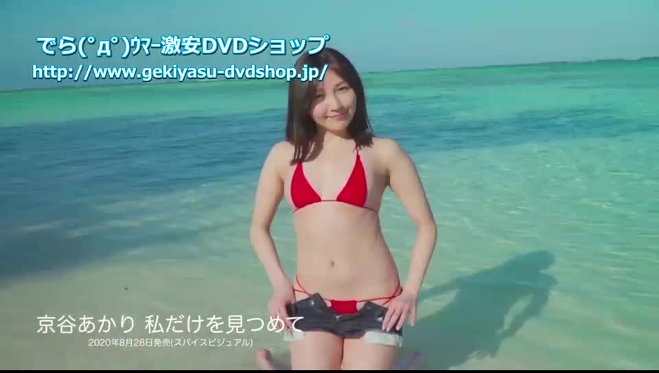 私だけを見つめて 京谷あかり[MMR-AZ165] | グラビアアイドルの激安DVDショップ